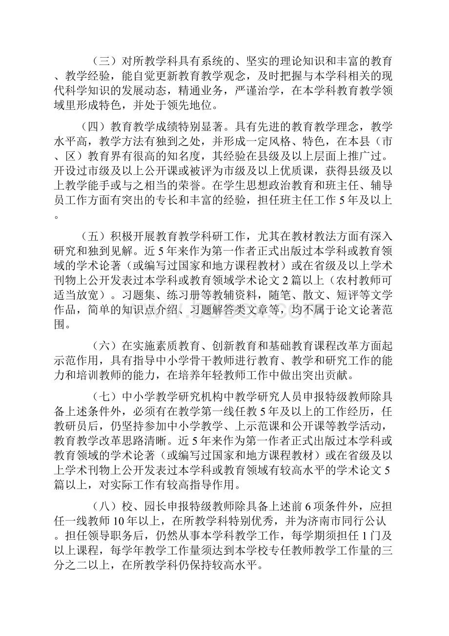 关于做好第八批山东省特级教师人选推荐文档格式.docx_第2页