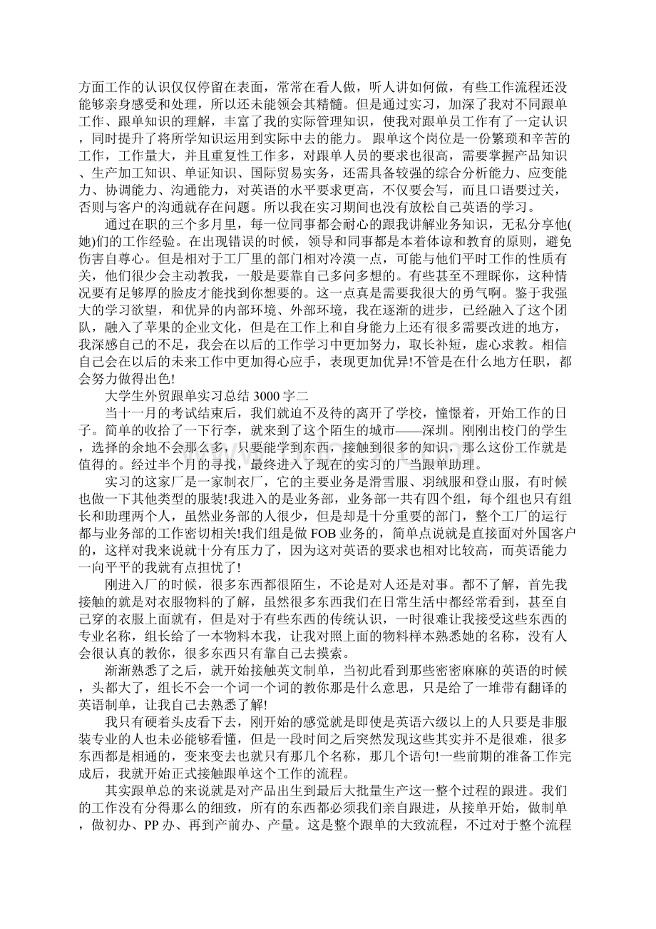 大学生外贸跟单实习总结3000字完整版.docx_第3页