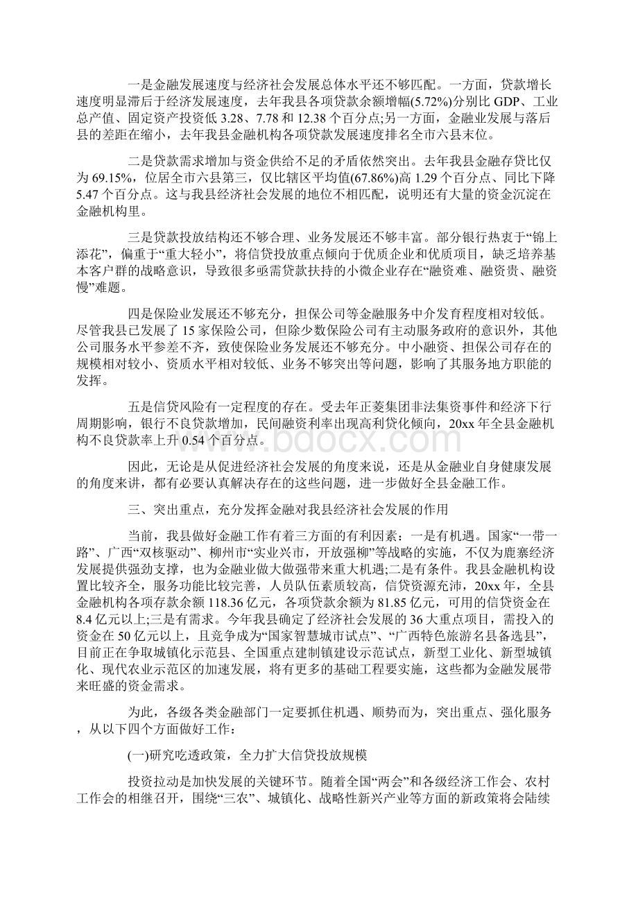 在全县金融工作会议上的讲话材料修改版Word文档下载推荐.docx_第3页