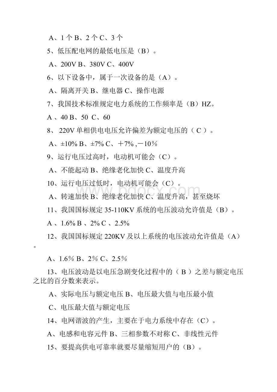 进网电工习题集及其答案解析文档格式.docx_第2页