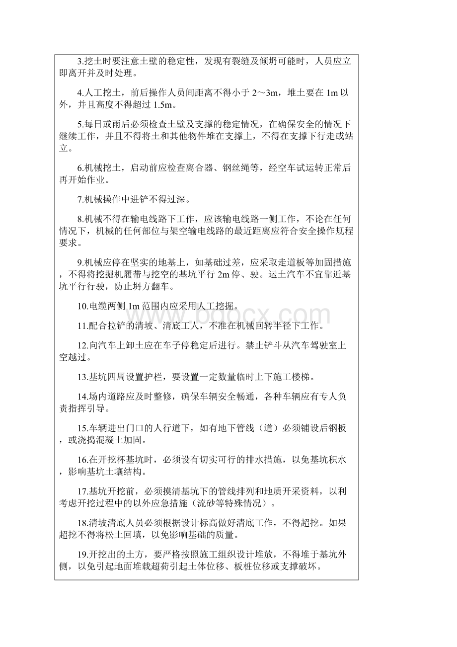 水利工程安全技术交底记录全套正式版Word格式文档下载.docx_第2页