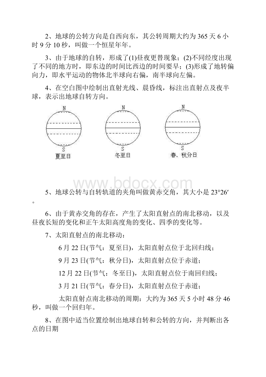 高一地理必修一复习提纲人版文档格式.docx_第2页