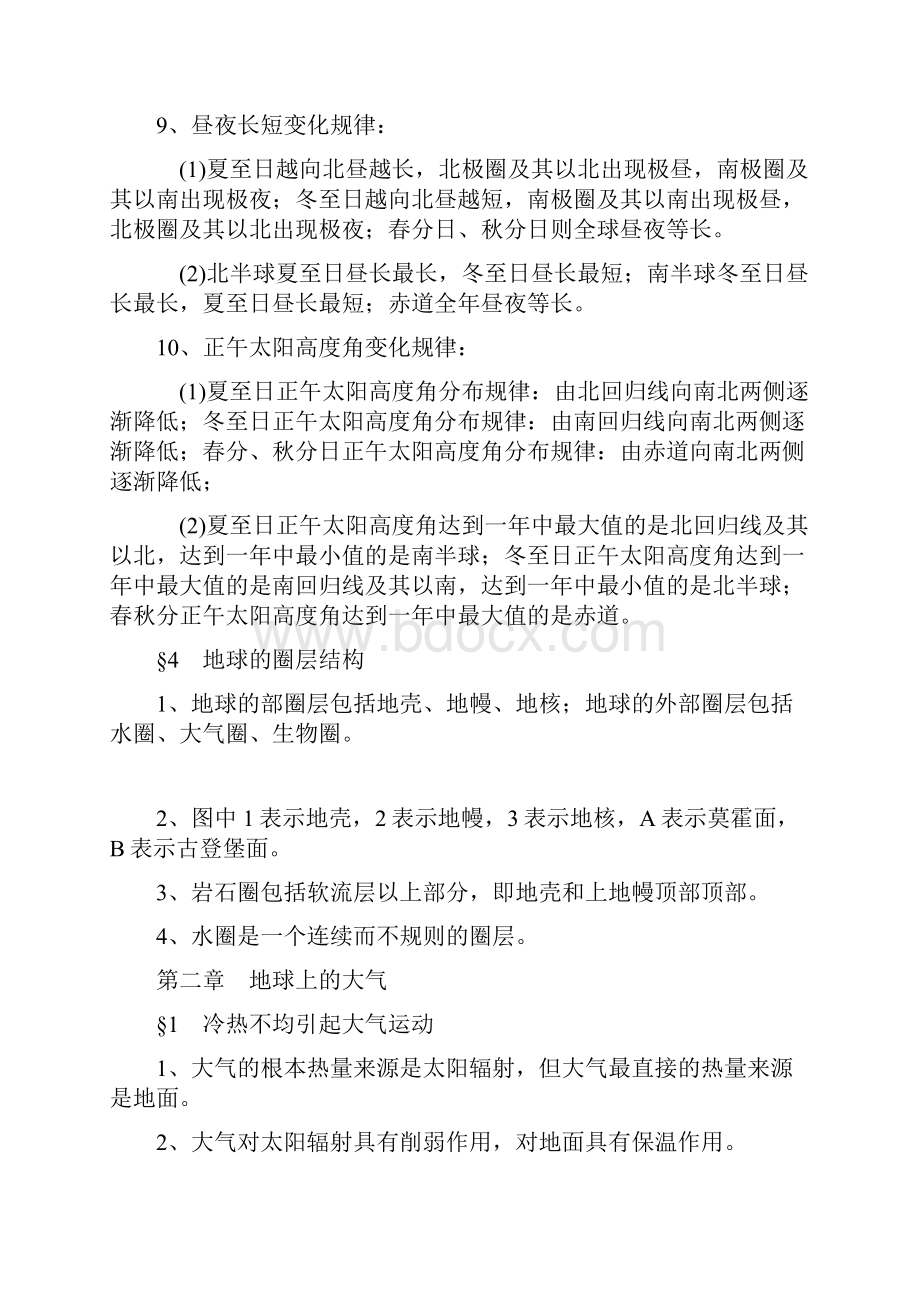 高一地理必修一复习提纲人版文档格式.docx_第3页