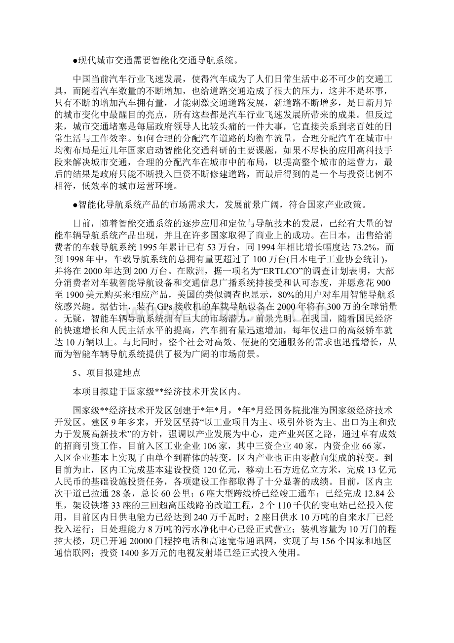 年产套GPS汽车智能导航系统项目可行性报告.docx_第2页