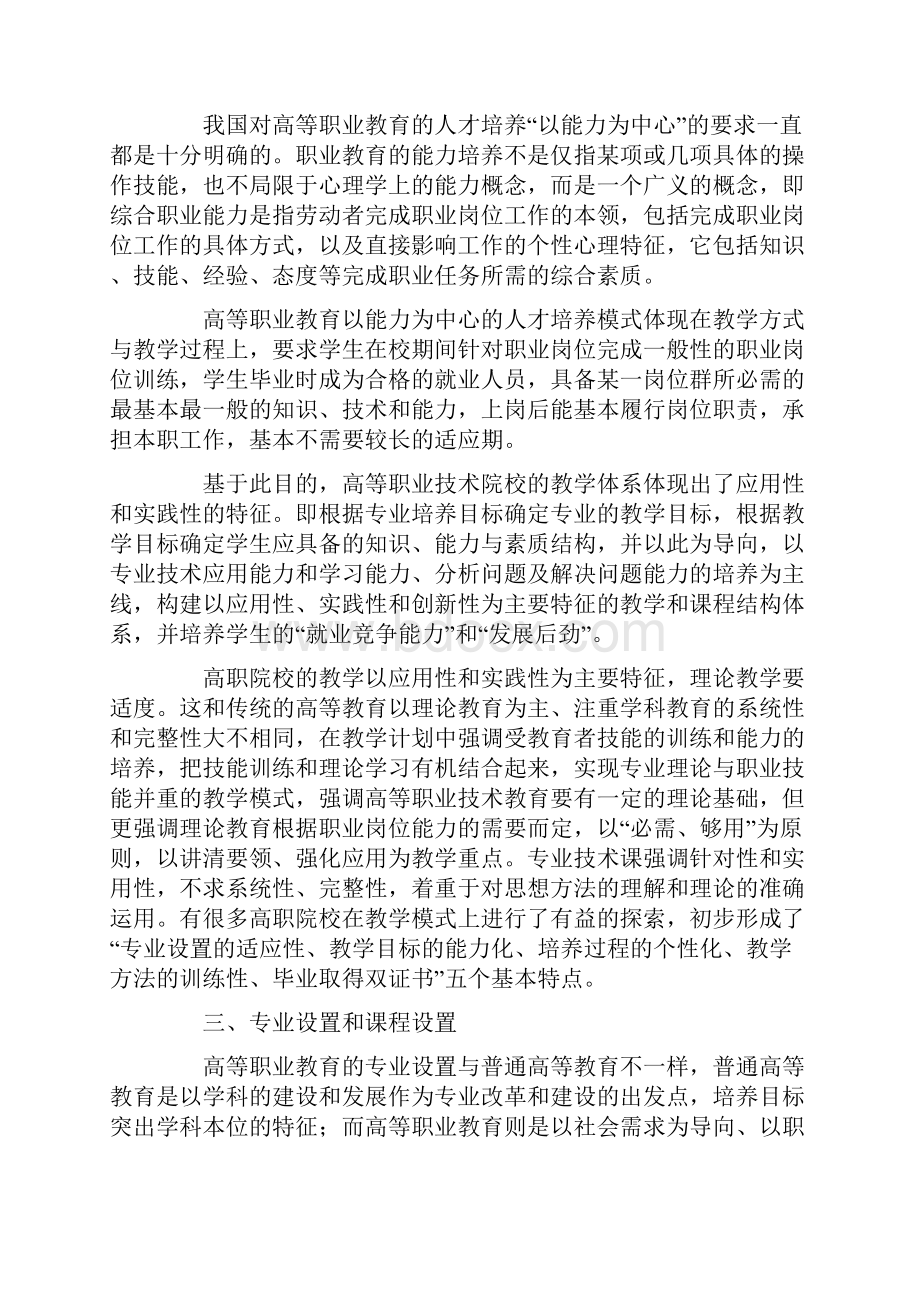 职业教育的心得体会五篇.docx_第2页