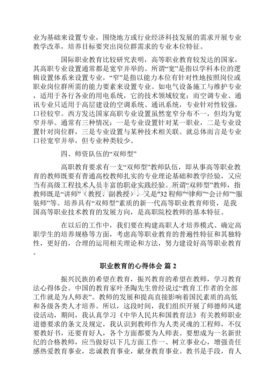 职业教育的心得体会五篇.docx_第3页