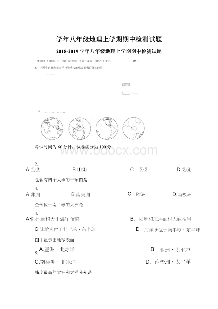 学年八年级地理上学期期中检测试题.docx