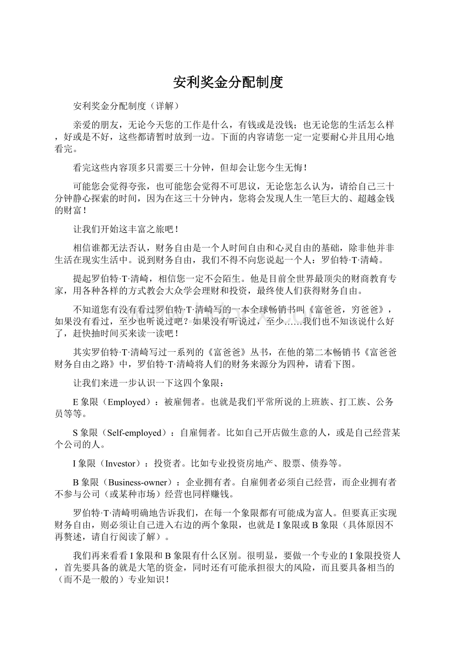 安利奖金分配制度文档格式.docx_第1页