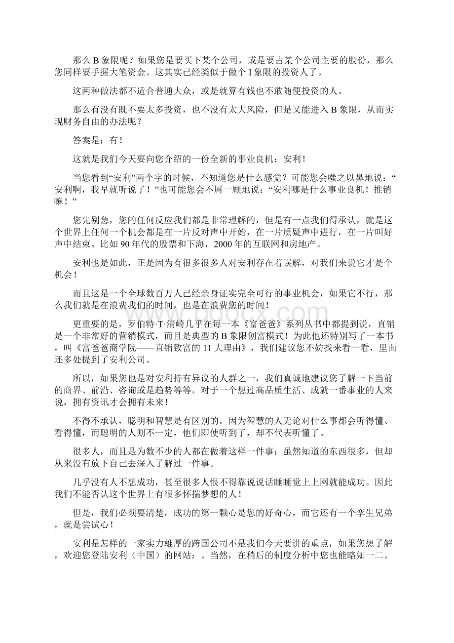 安利奖金分配制度文档格式.docx_第2页