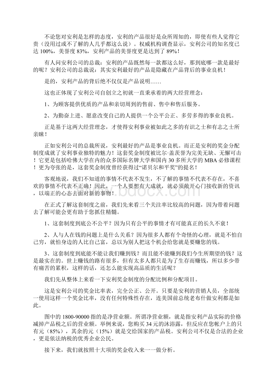 安利奖金分配制度文档格式.docx_第3页