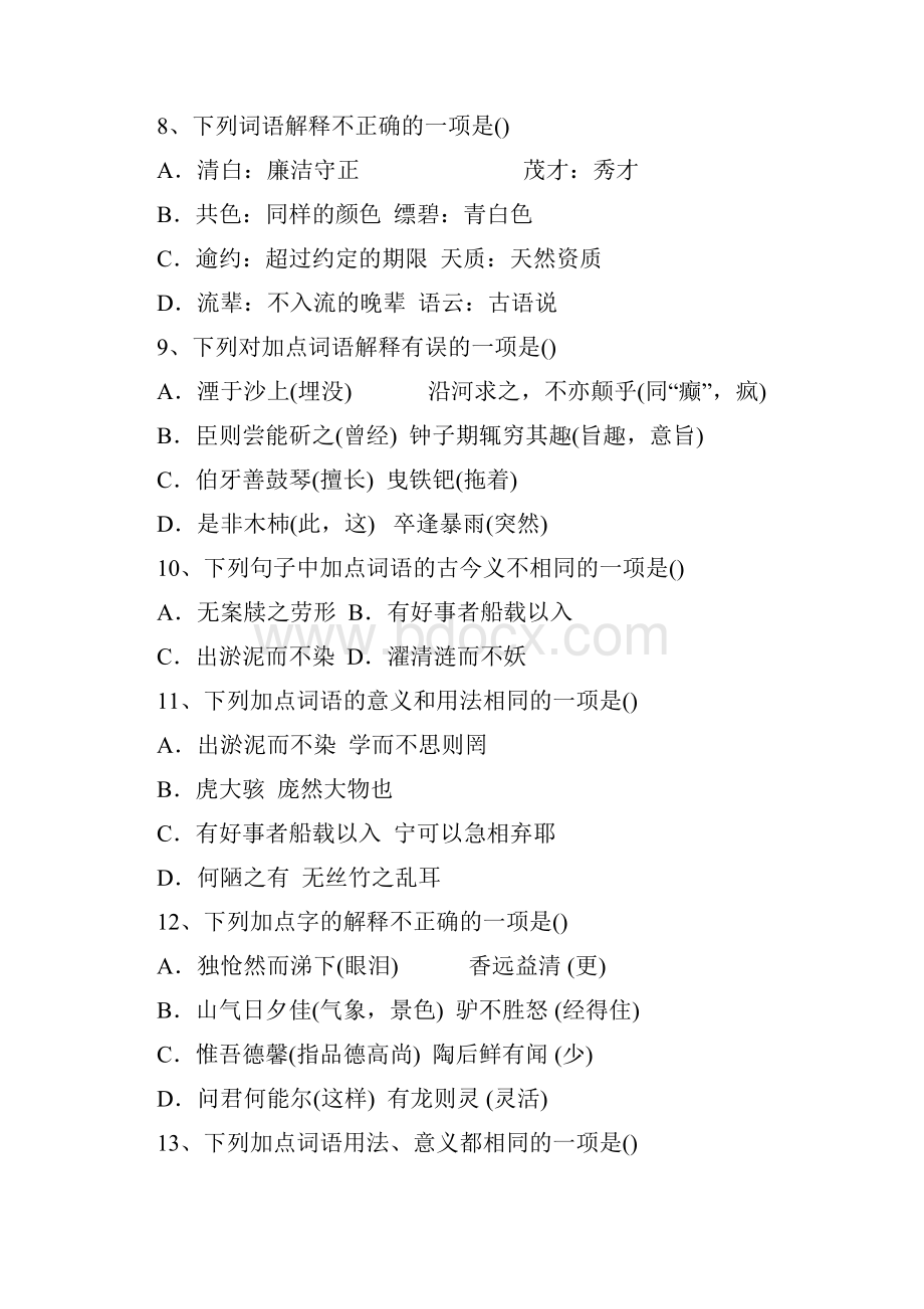 学年中考语文 基础知识专项测试字义40题 新人教版doc.docx_第3页