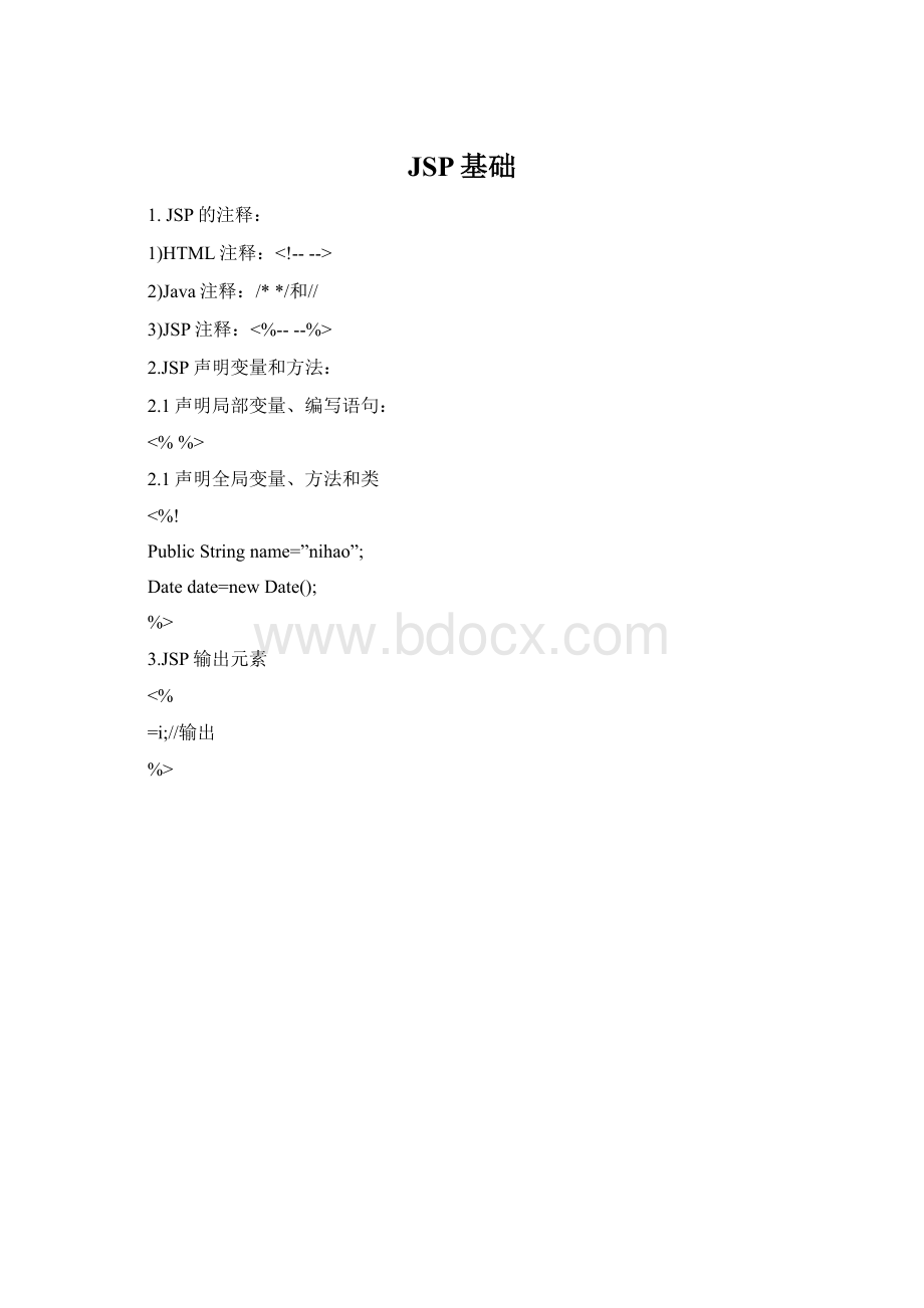 JSP基础.docx_第1页