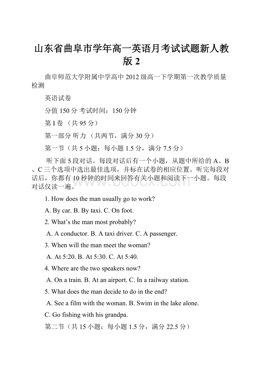 山东省曲阜市学年高一英语月考试试题新人教版 2.docx