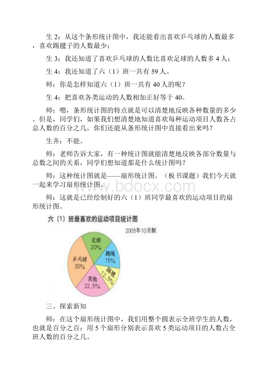 七单元扇形统计图.docx_第3页