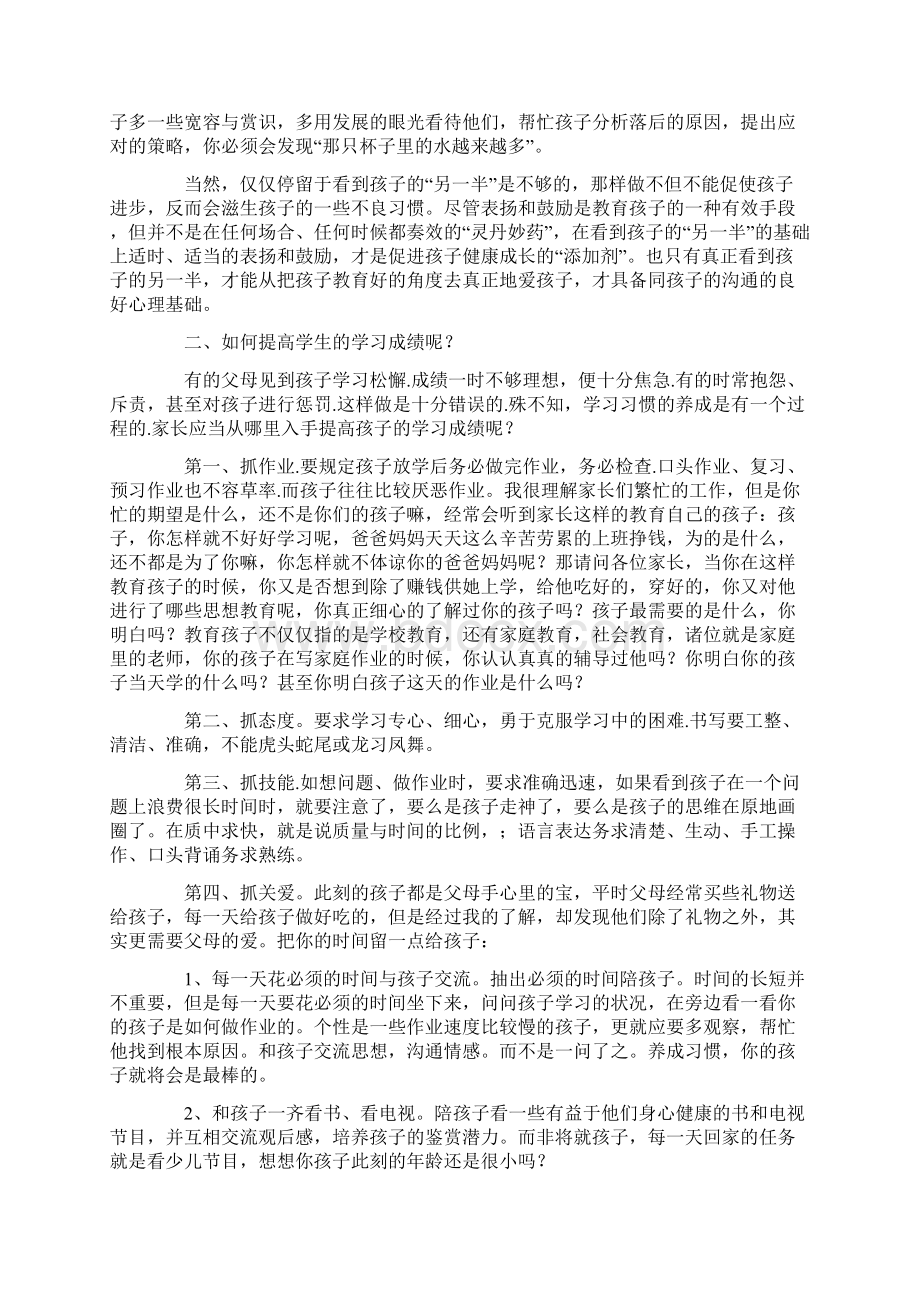 专题范文家长会教师发言稿10篇.docx_第2页