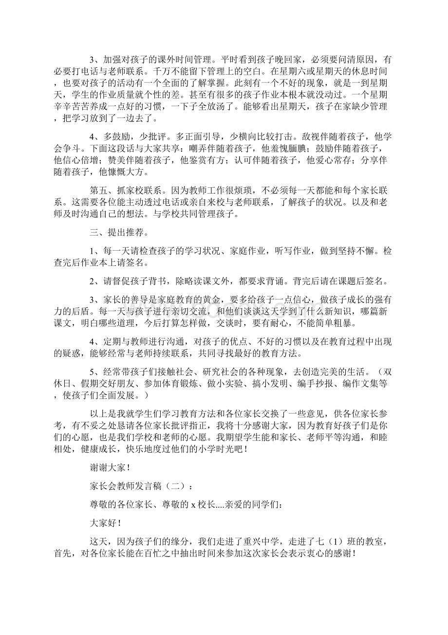 专题范文家长会教师发言稿10篇.docx_第3页