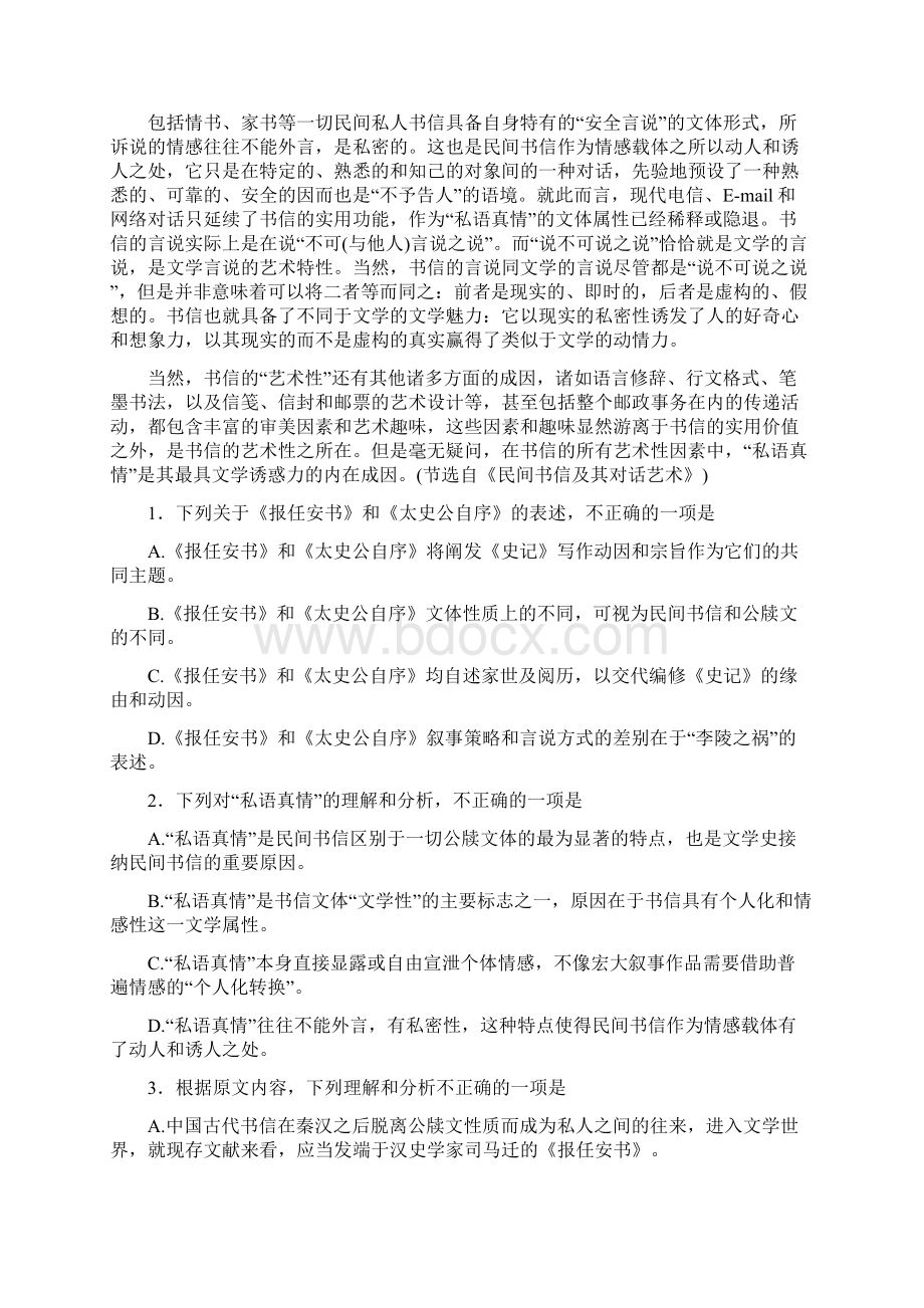 河北省石家庄市辛集中学学年高三上学期期中考试语文试题 Word版含答案Word文档格式.docx_第2页