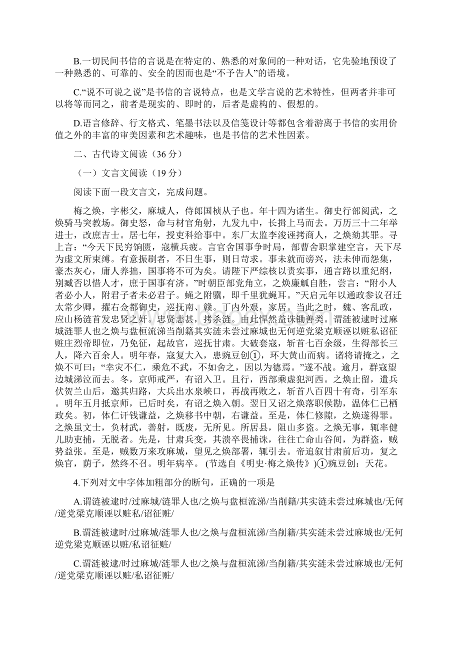 河北省石家庄市辛集中学学年高三上学期期中考试语文试题 Word版含答案Word文档格式.docx_第3页