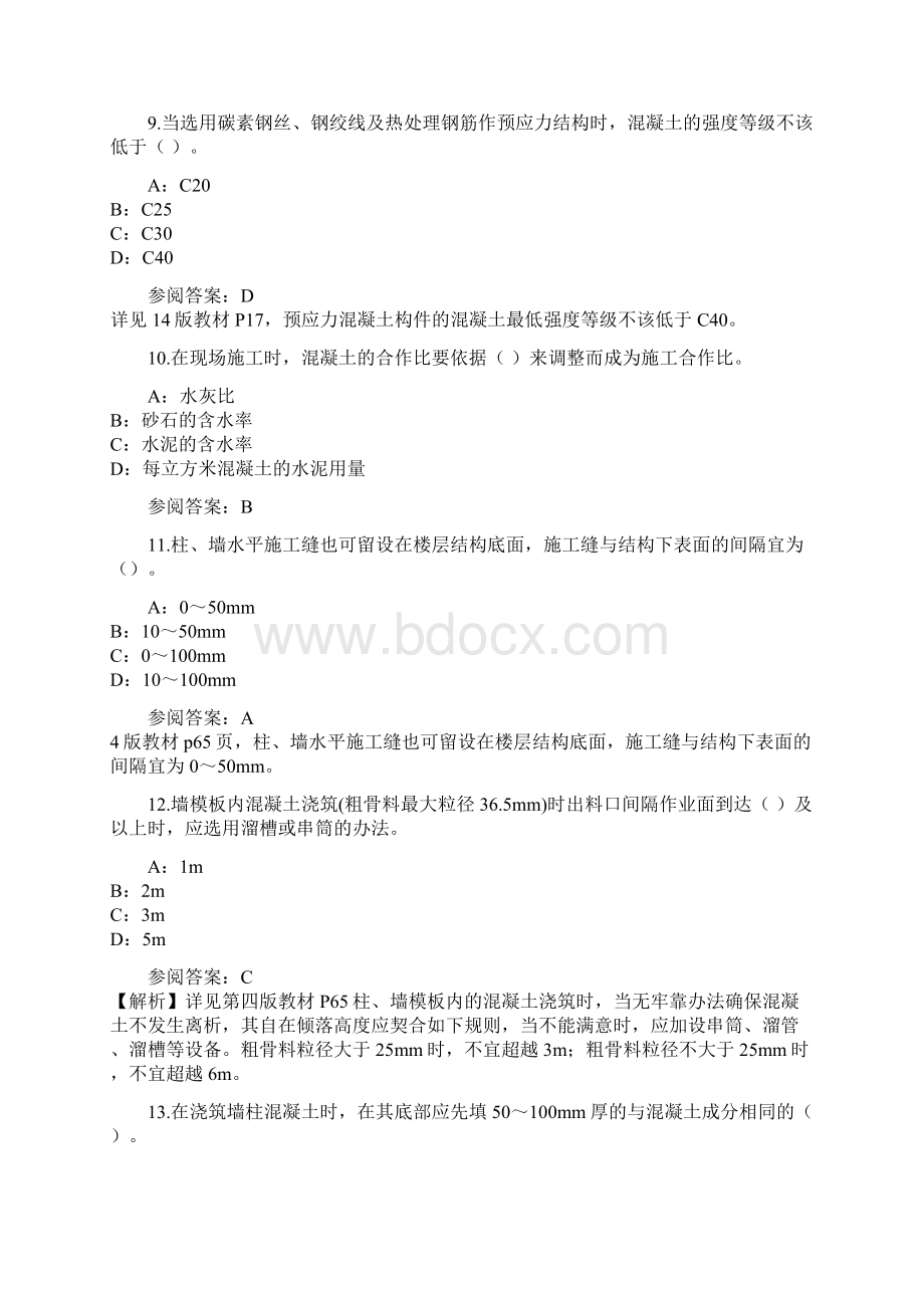 二级建造师《实务建筑》考试考前冲刺卷35.docx_第3页