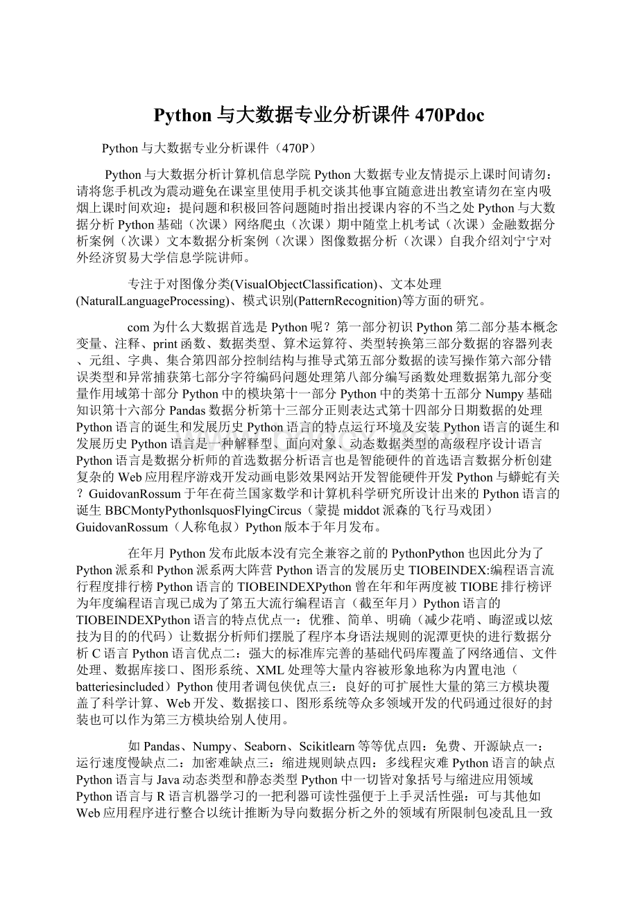 Python与大数据专业分析课件470Pdoc.docx