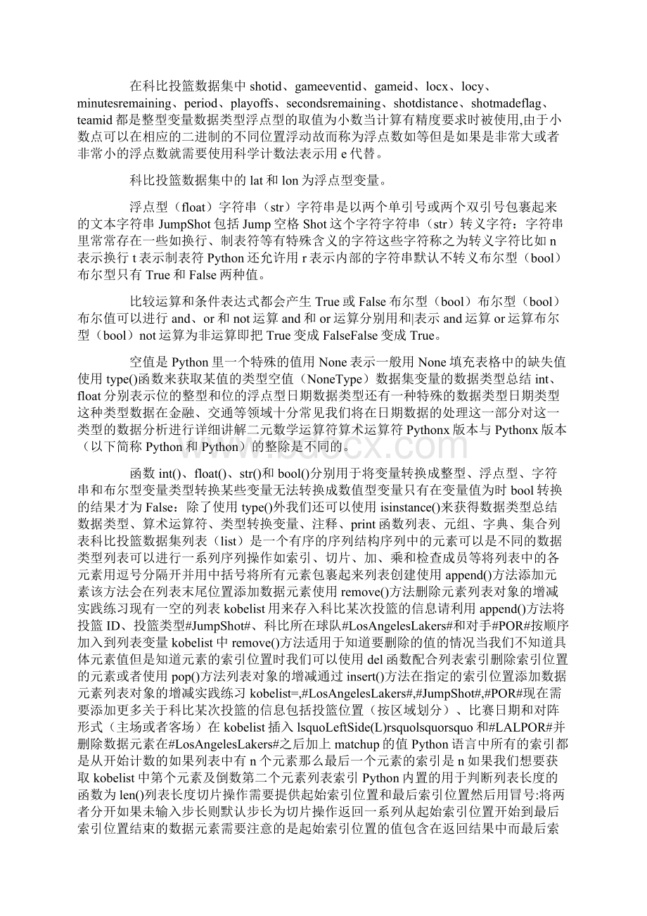 Python与大数据专业分析课件470Pdoc.docx_第3页