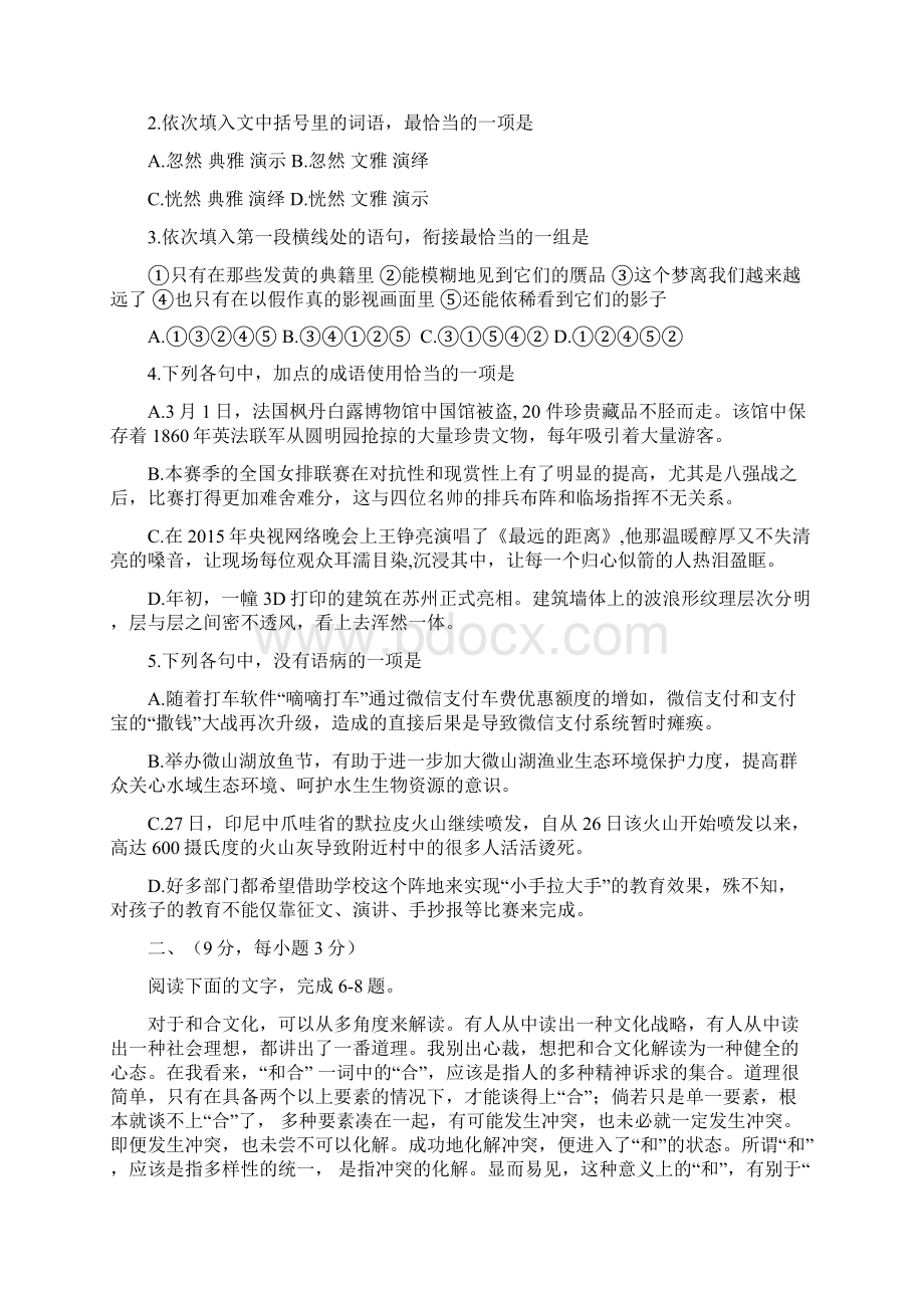 山东省状元联盟高中协作体届高三上学期周末检测语文试题四含答案.docx_第2页