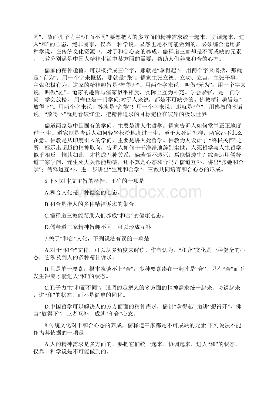 山东省状元联盟高中协作体届高三上学期周末检测语文试题四含答案.docx_第3页