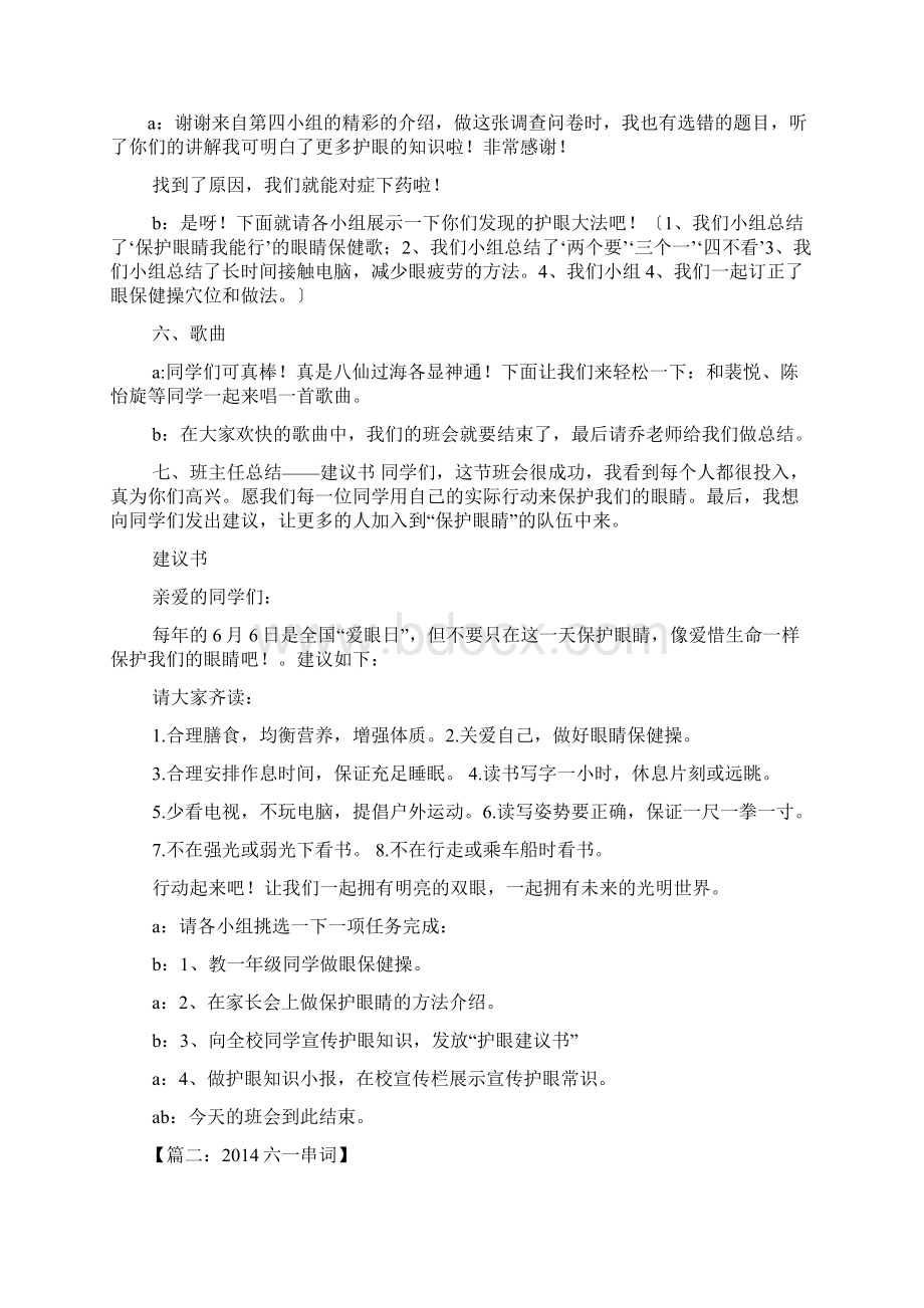 眼睛心灵的窗户串词Word格式文档下载.docx_第2页