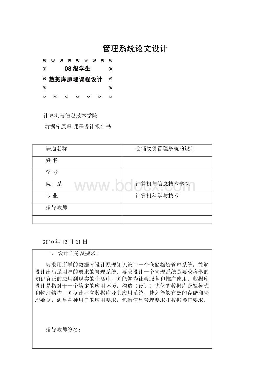 管理系统论文设计.docx_第1页