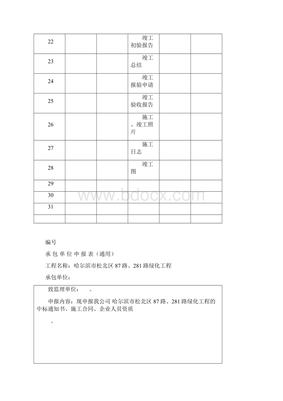 园林工程绿化资料范例Word文档格式.docx_第3页