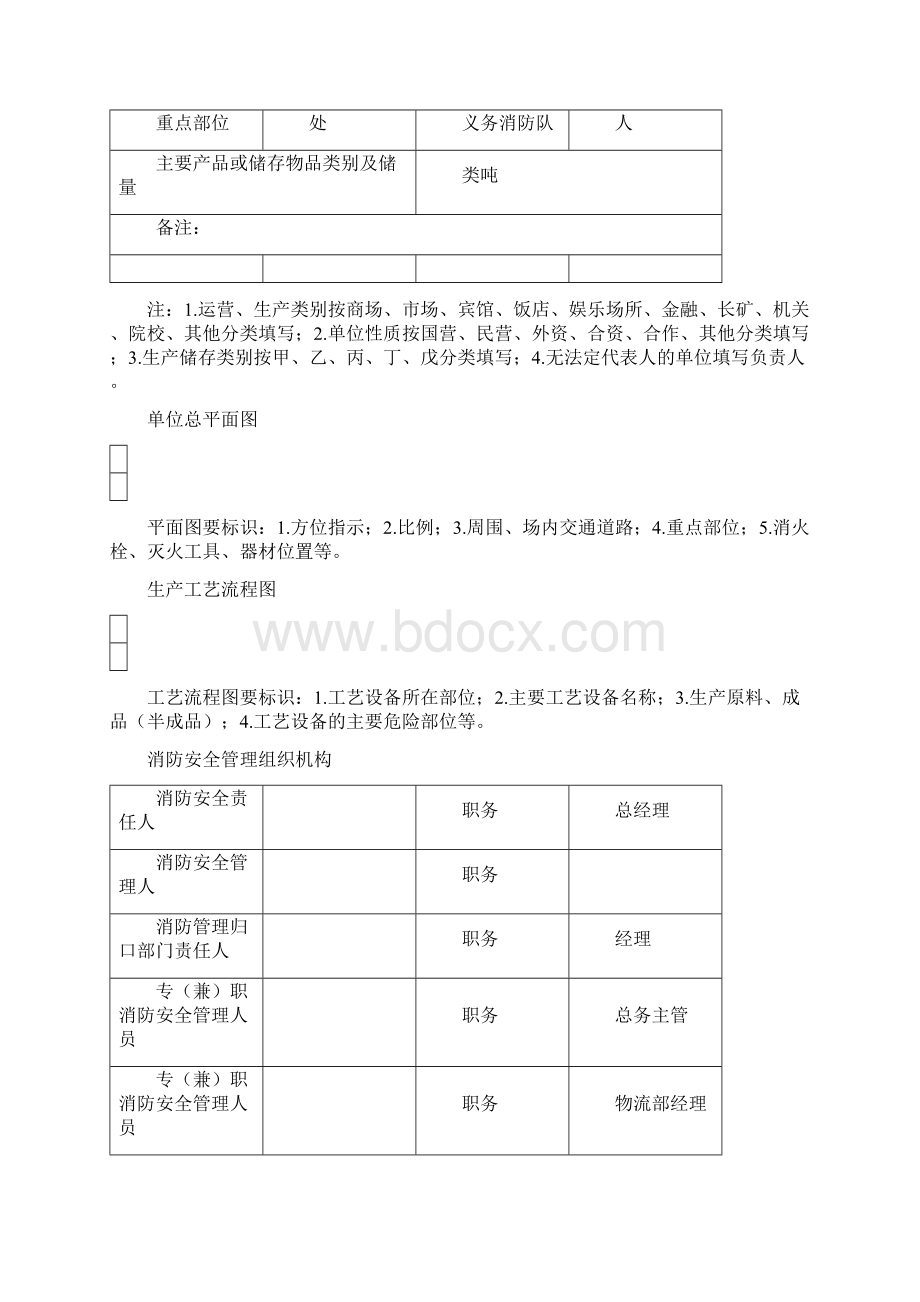 消防安全管理消防系统维护保养表格最新版Word文档格式.docx_第2页