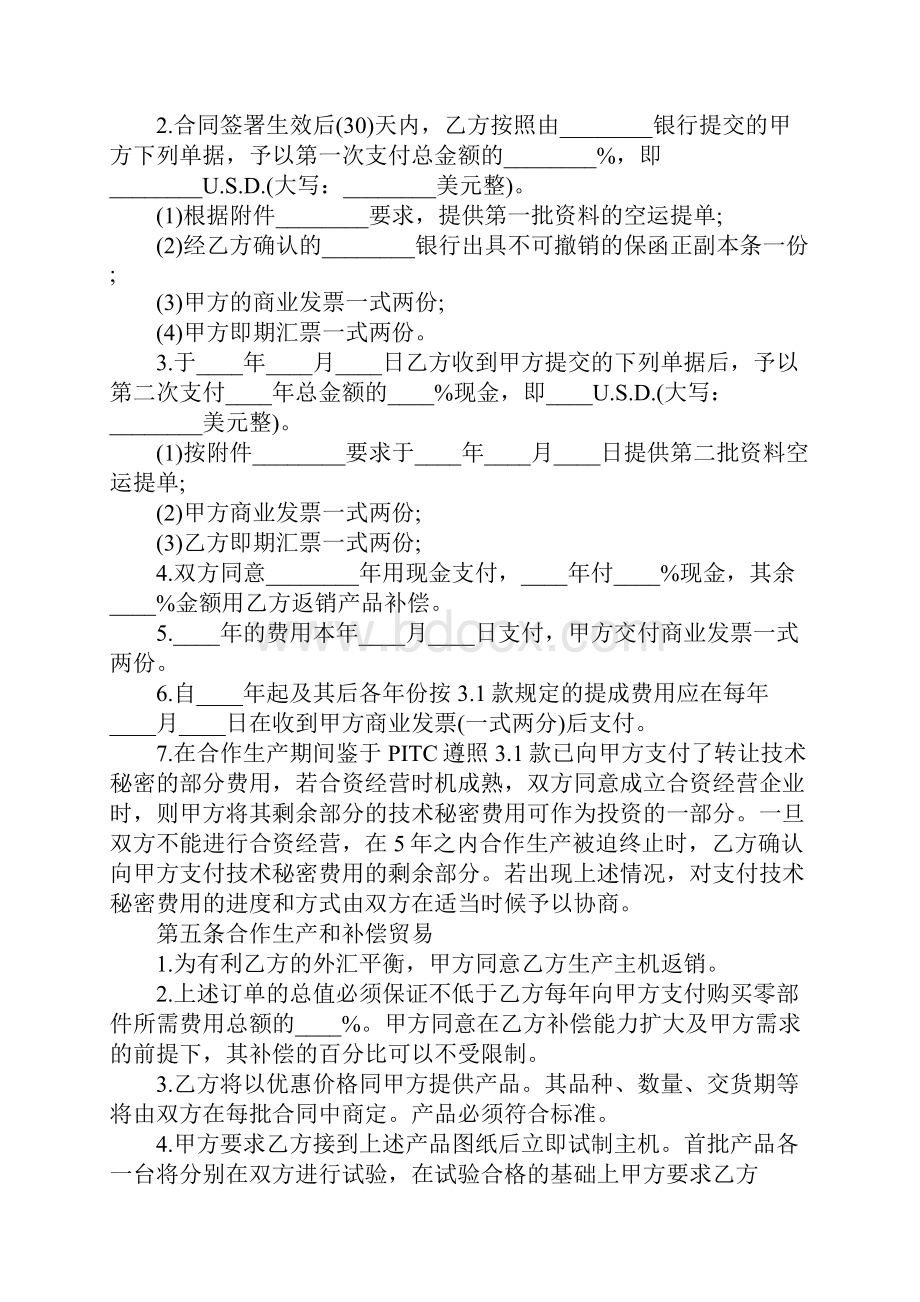 商业秘密转让合同范本通用版Word格式.docx_第3页