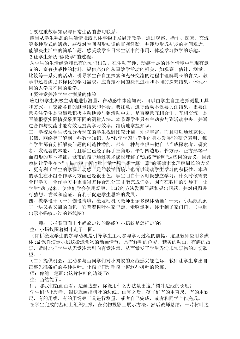 《什么是周长》教学设计反思及点评2篇.docx_第2页