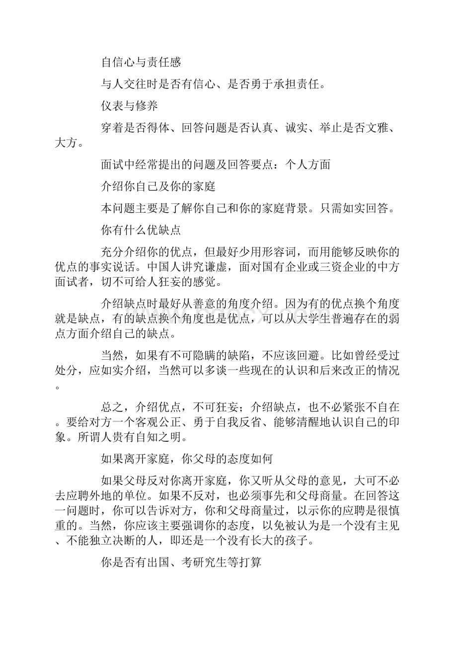 会计专业面试技巧.docx_第3页