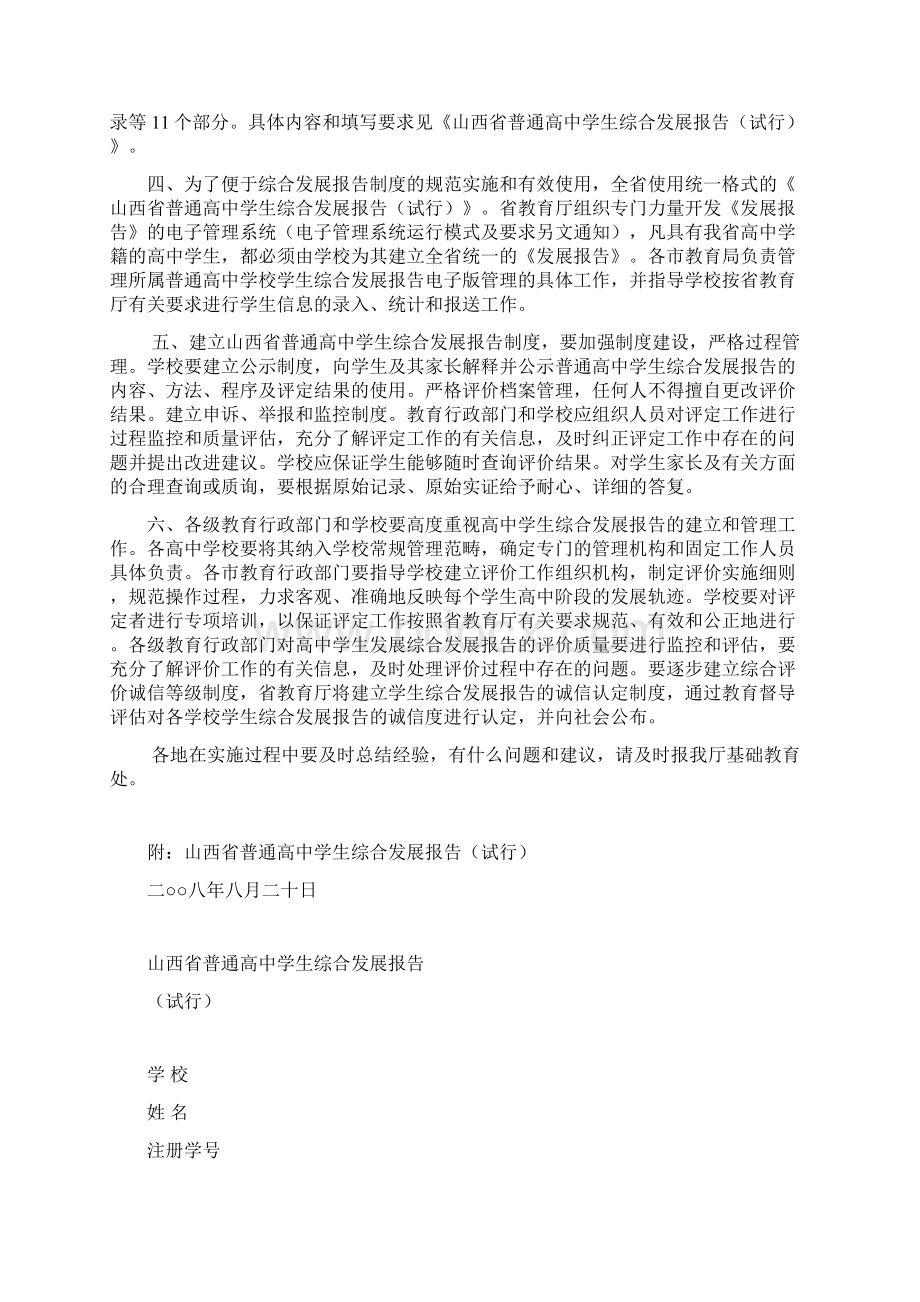 山西省普通高中学生综合发展报告制度Word下载.docx_第2页