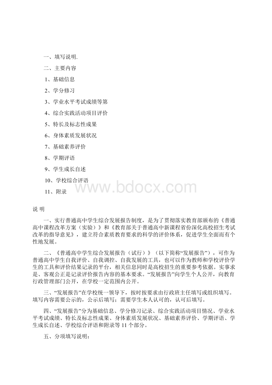 山西省普通高中学生综合发展报告制度Word下载.docx_第3页