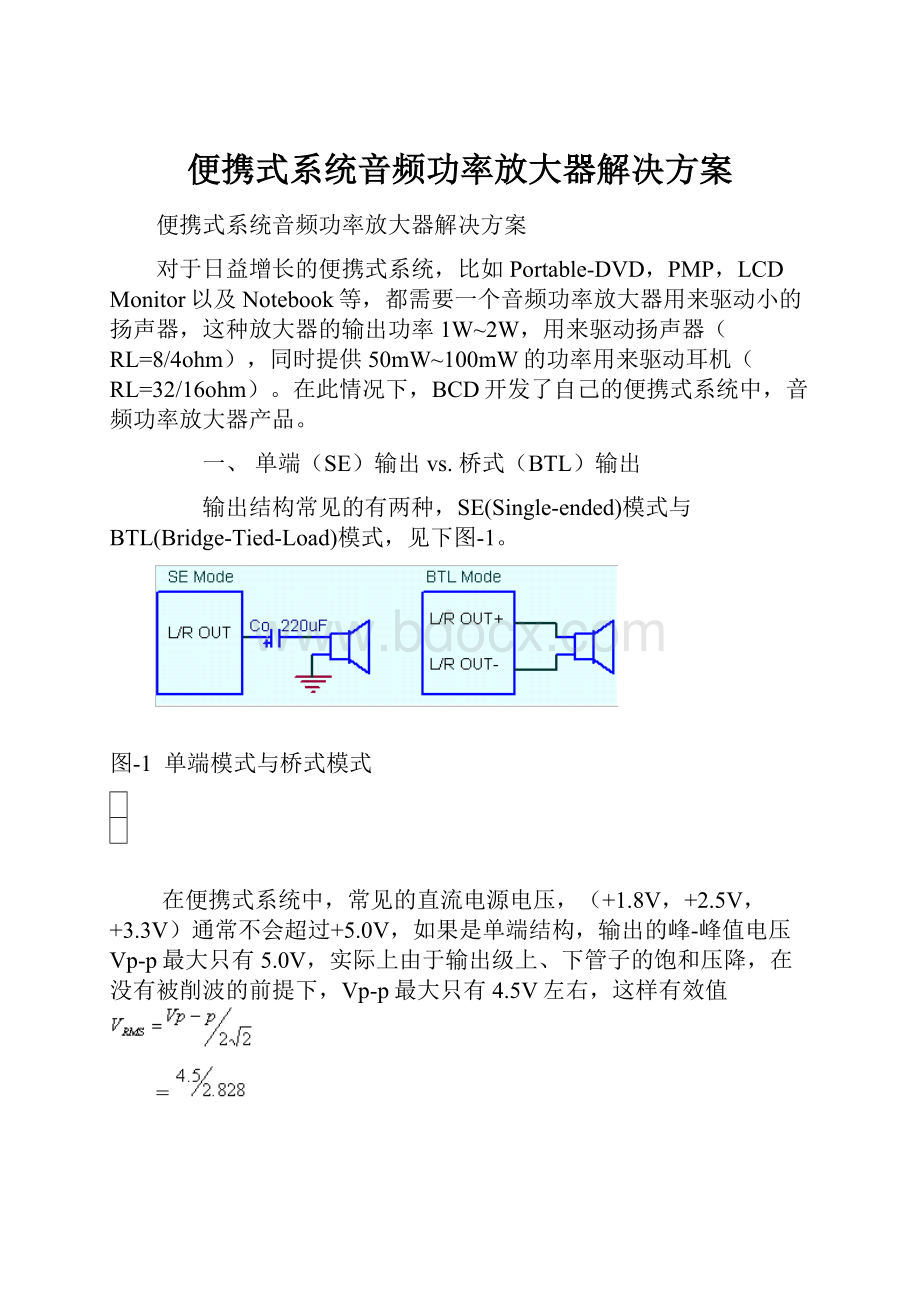 便携式系统音频功率放大器解决方案Word文件下载.docx_第1页