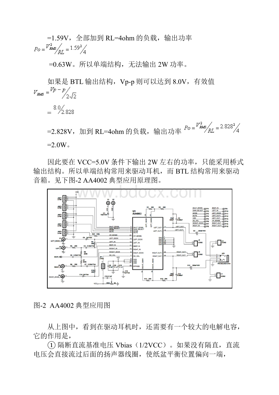 便携式系统音频功率放大器解决方案Word文件下载.docx_第2页