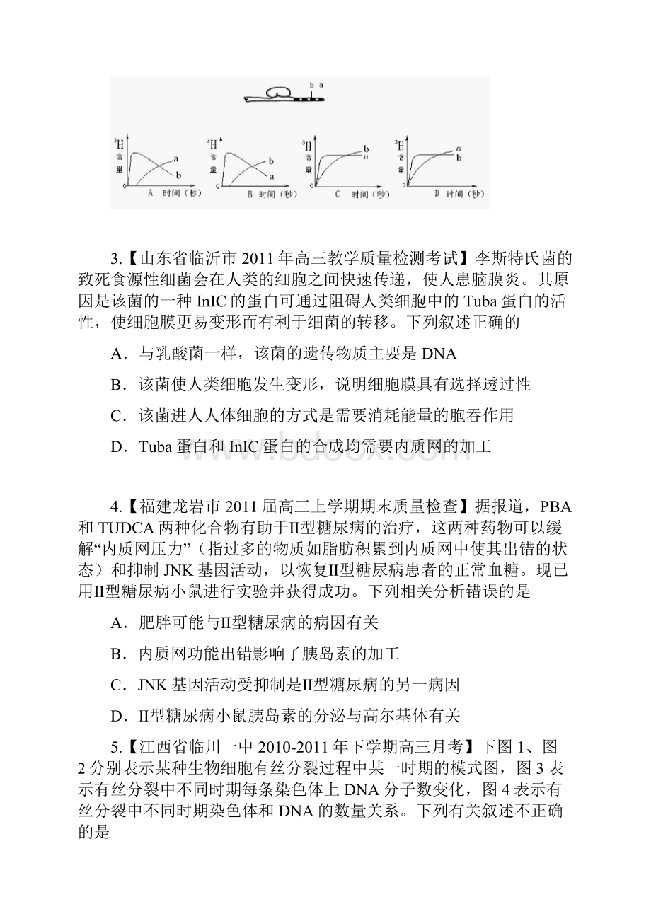 真诚奉献高考生物核心考点试题及答案新课标.docx_第2页