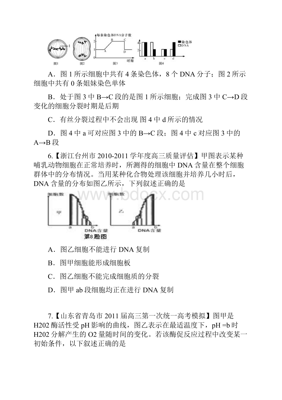 真诚奉献高考生物核心考点试题及答案新课标.docx_第3页