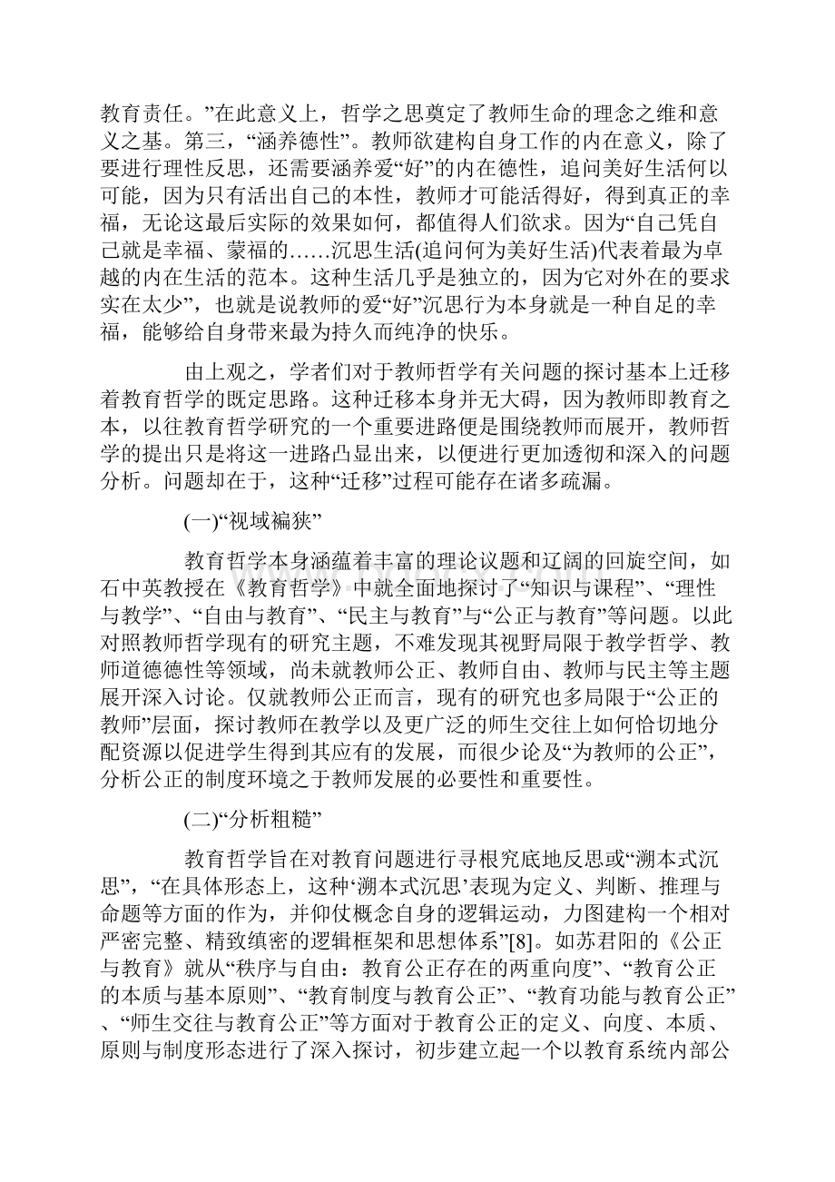 探讨教师哲学研究的现实与未来Word下载.docx_第2页