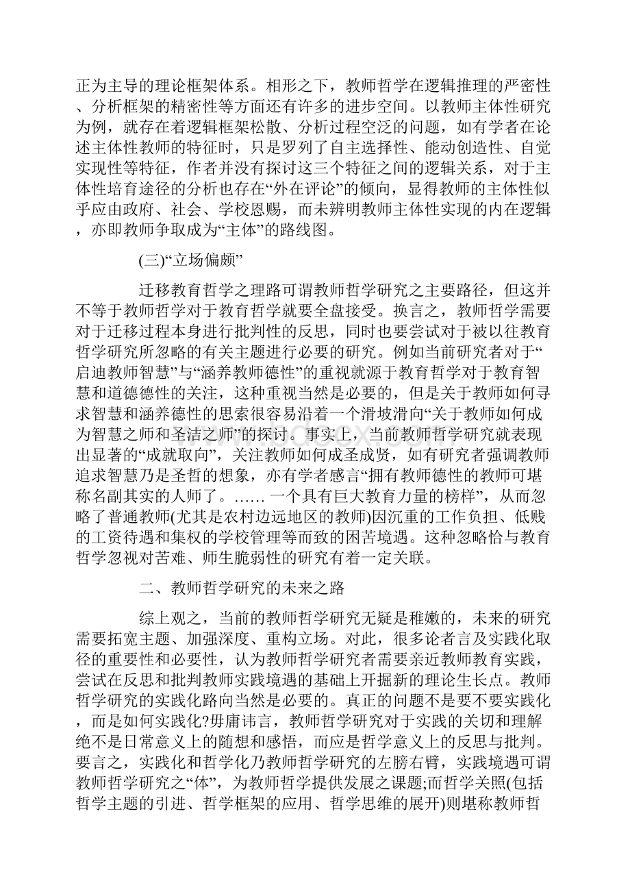 探讨教师哲学研究的现实与未来.docx_第3页