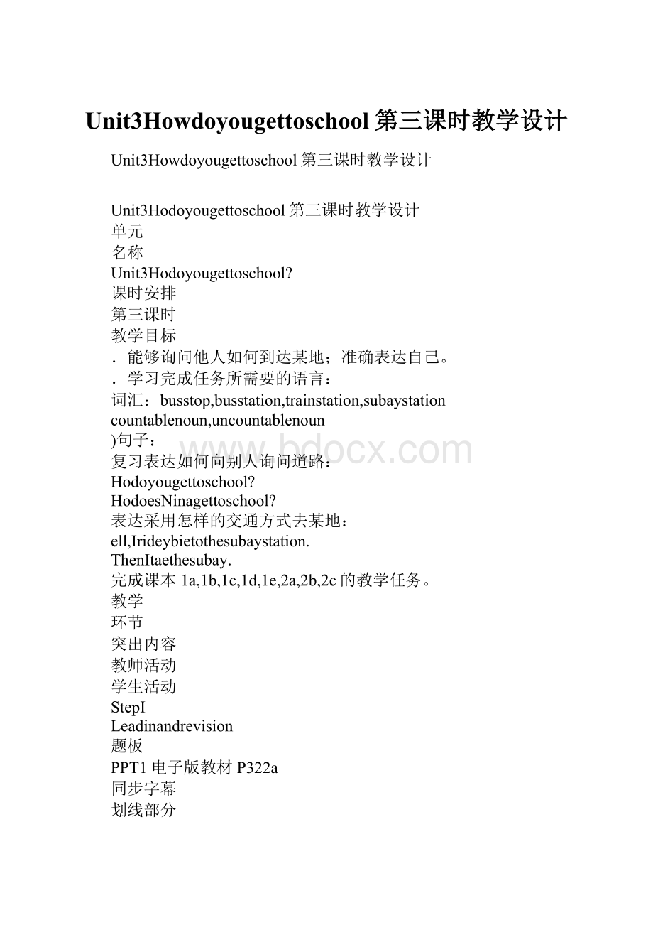 Unit3Howdoyougettoschool第三课时教学设计Word文档下载推荐.docx_第1页