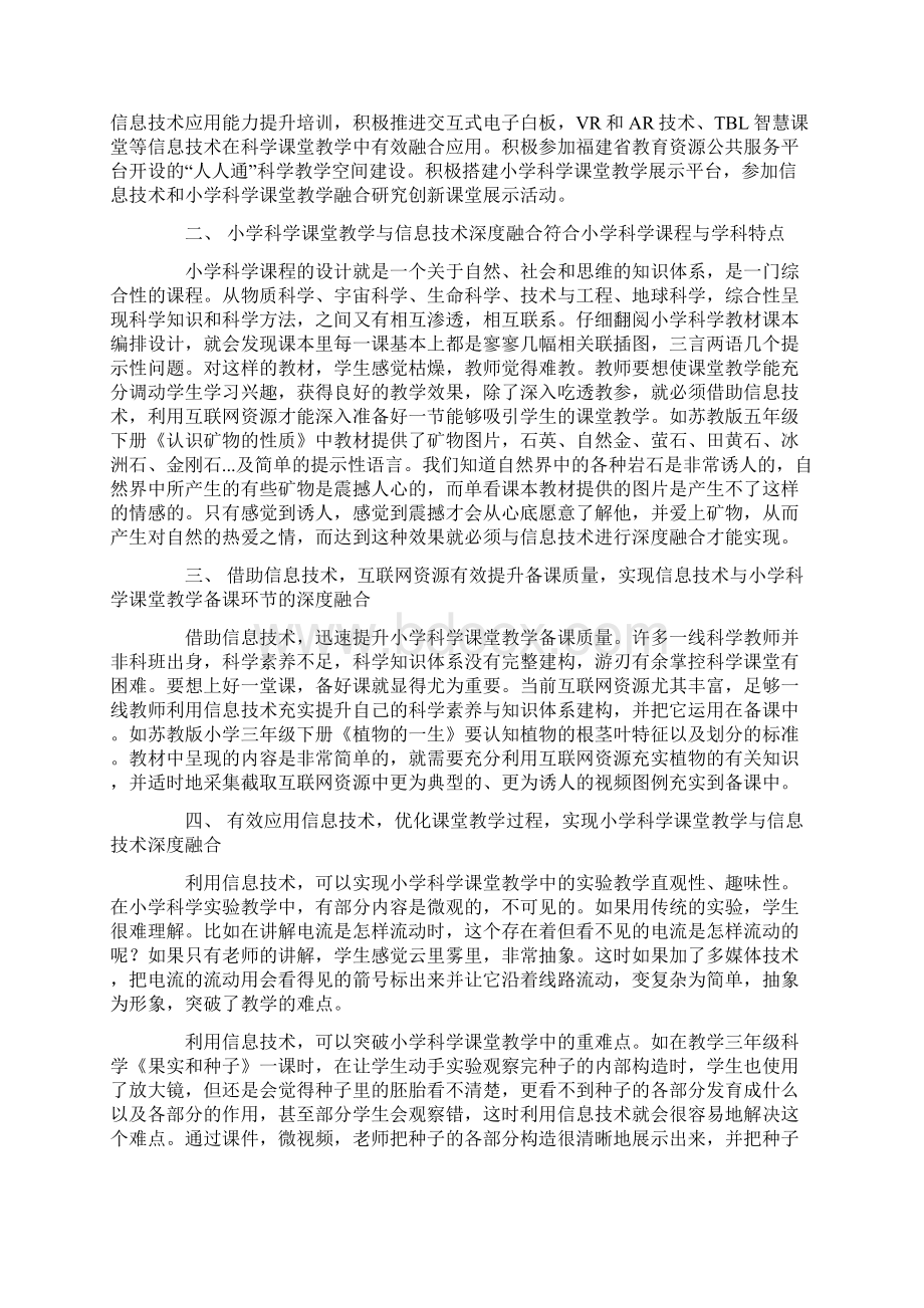 小学科学课堂教学与信息技术的深度融合之我见.docx_第2页