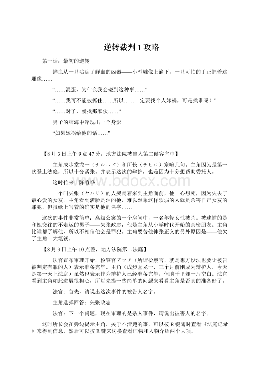 逆转裁判1攻略.docx