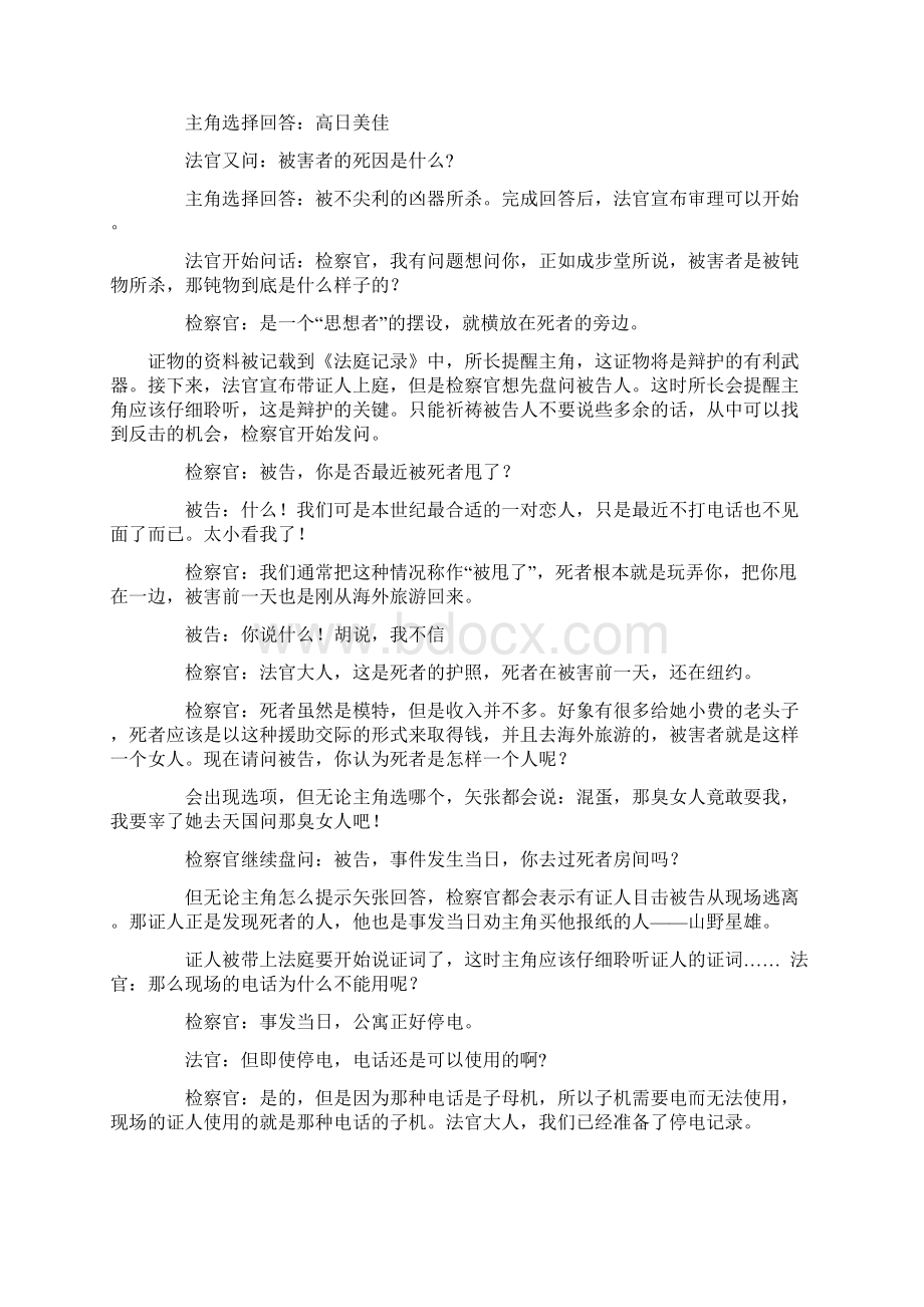 逆转裁判1攻略.docx_第2页