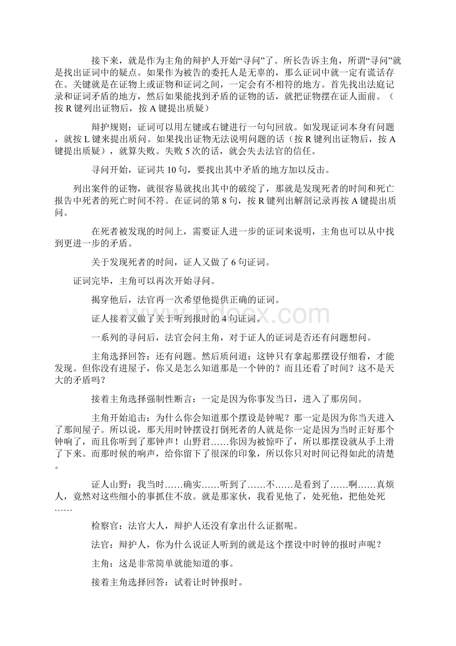 逆转裁判1攻略.docx_第3页