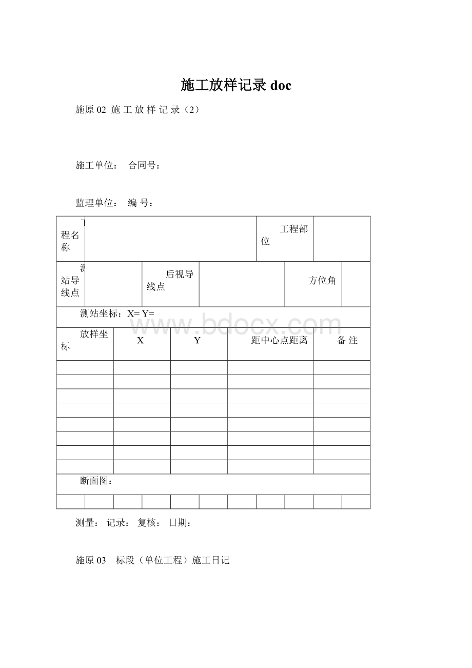 施工放样记录doc.docx