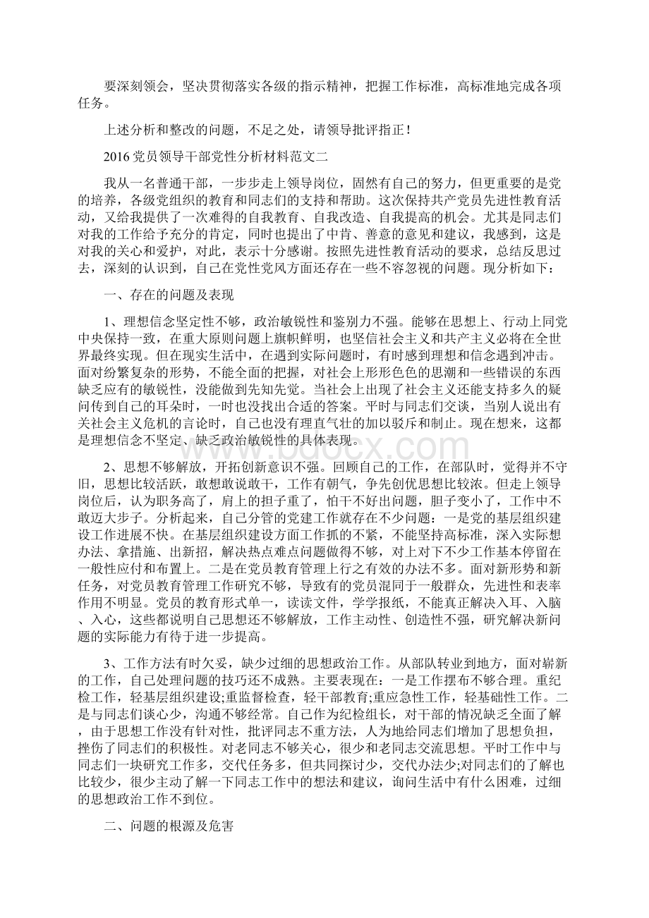 党员领导干部党性分析材料范文三篇.docx_第3页