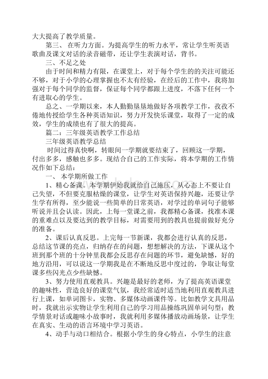 小学三年级英语教学工作总结.docx_第2页